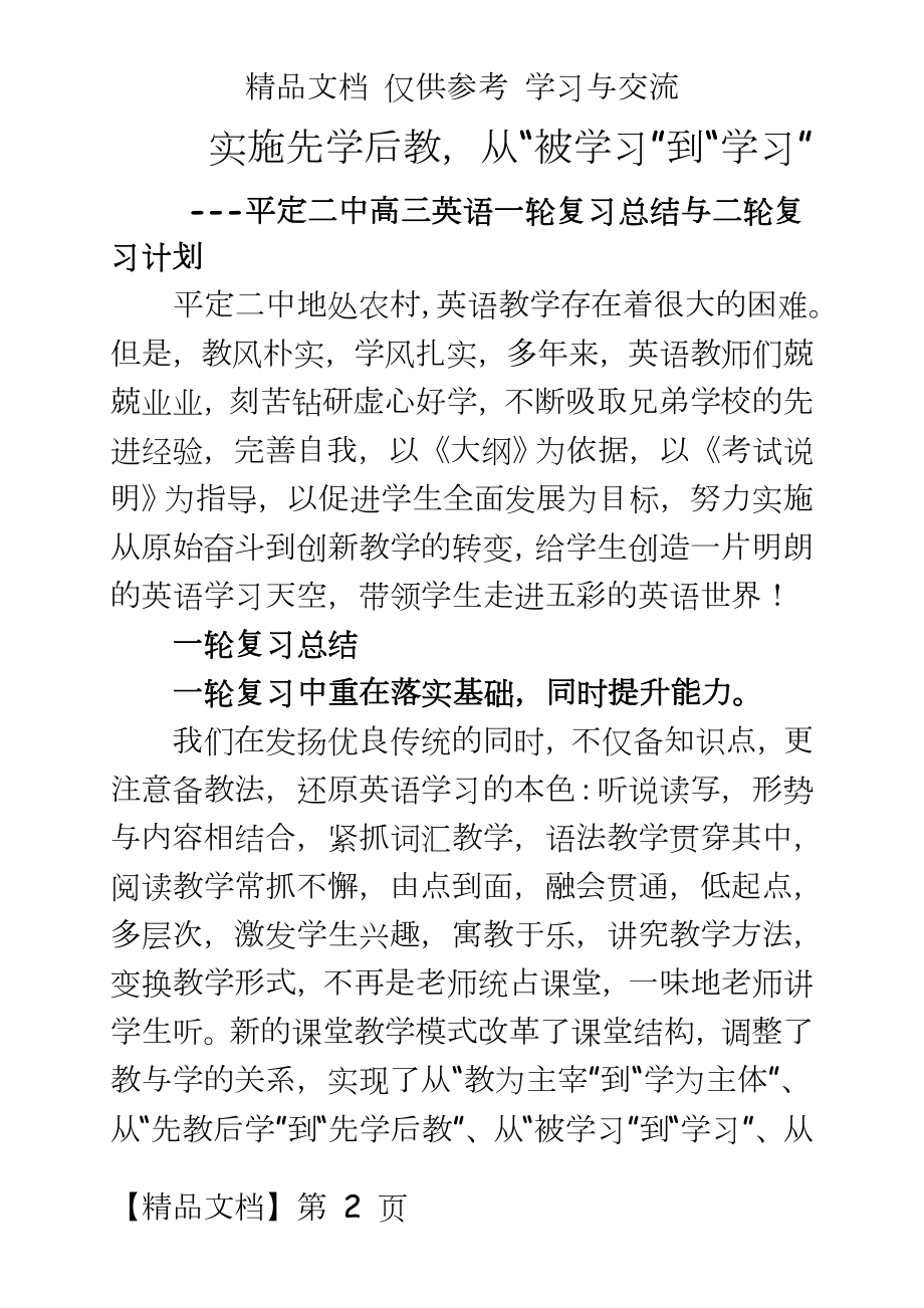 平定二中高三英语一轮复习总结与二轮复习计划.doc_第2页