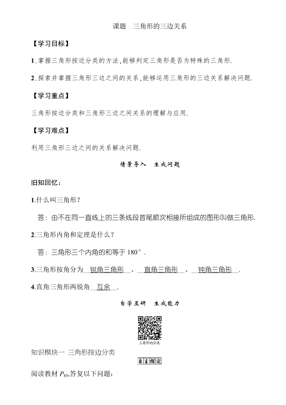 2.课题　三角形的三边关系.doc_第1页