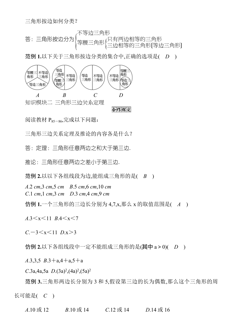 2.课题　三角形的三边关系.doc_第2页