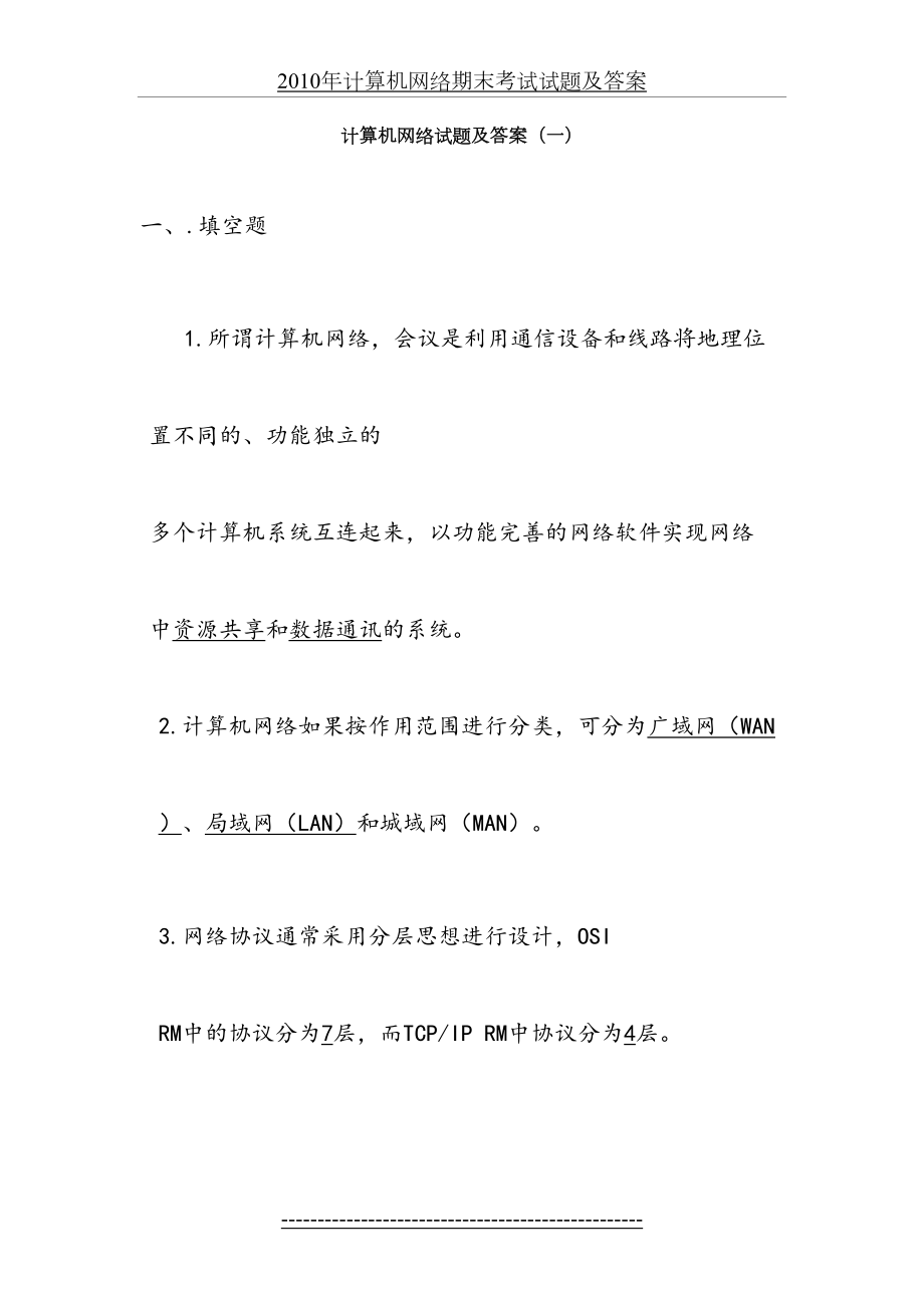 最全计算机网络期末考试试题及答案40225.doc_第2页