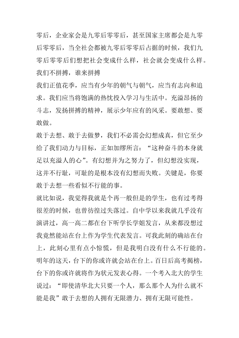 中学生升旗致辞精选.docx_第2页