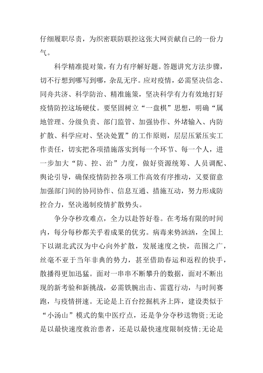 2022抗击疫情作文_高中疫情作文素材大全5篇精品.docx_第2页