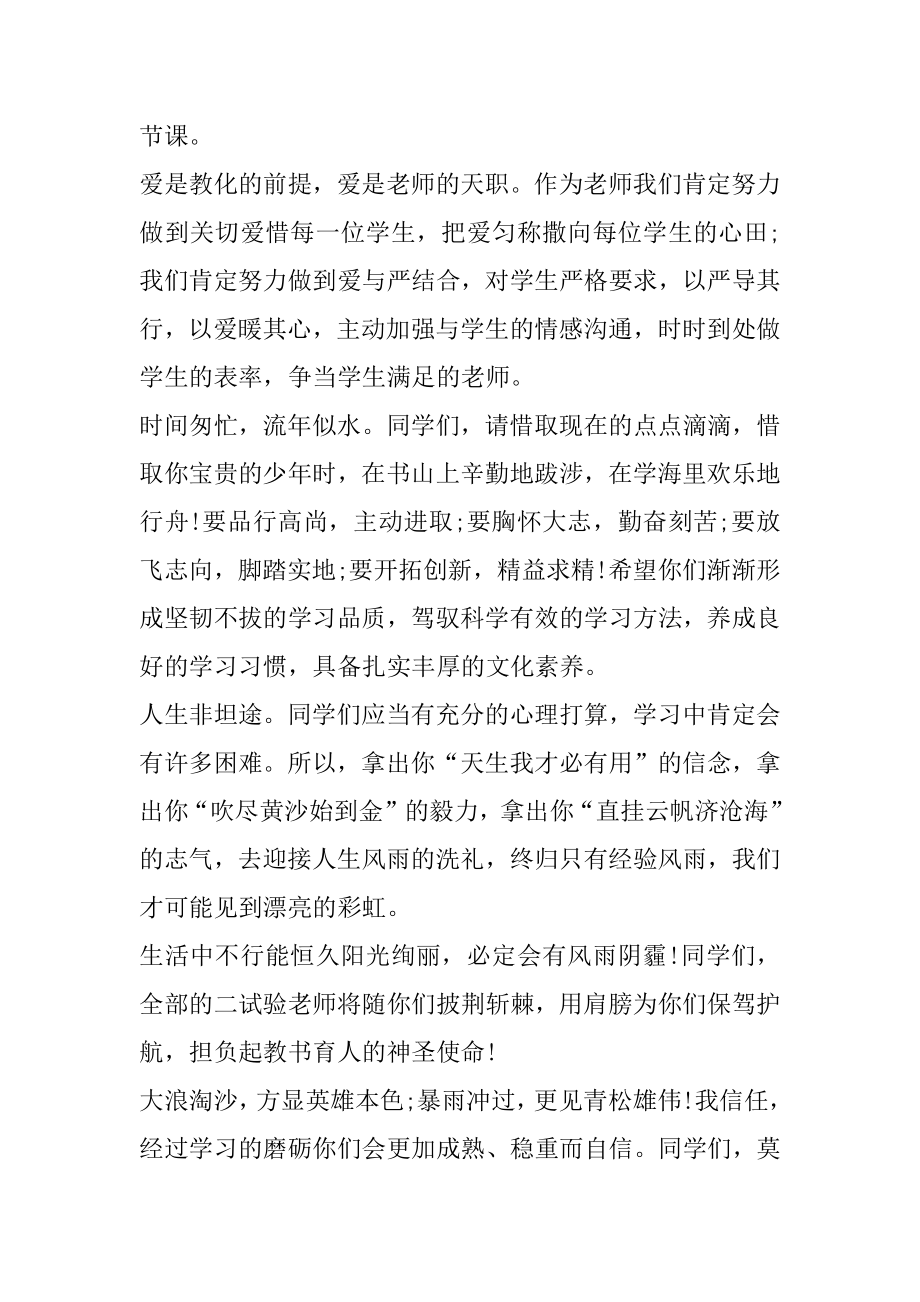 中学九月开学典礼教师发言稿范例.docx_第2页