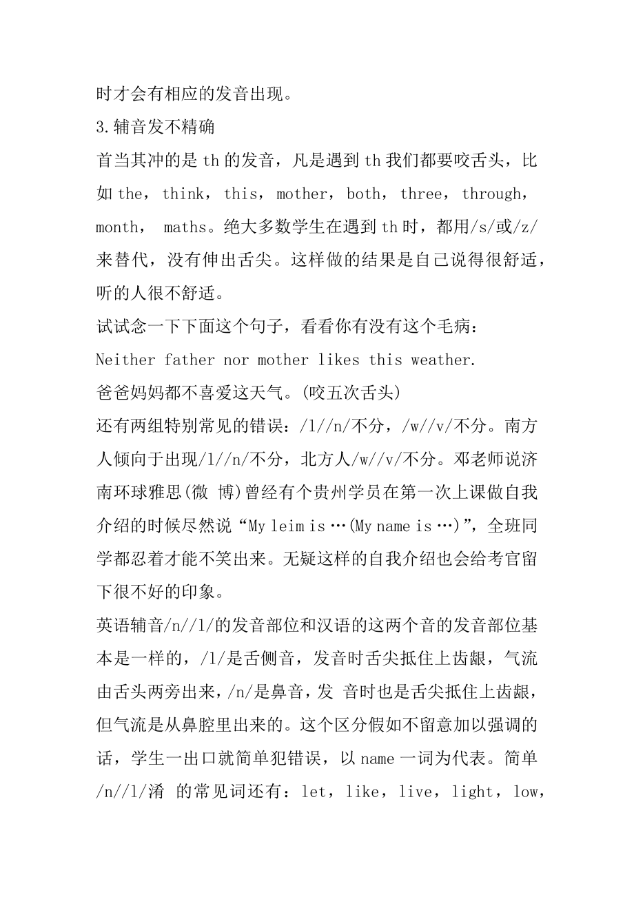 雅思口语发音的问题说明范本.docx_第2页