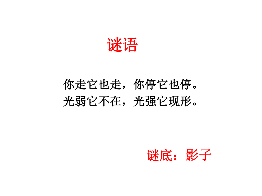 光的直线传播上课.ppt_第1页