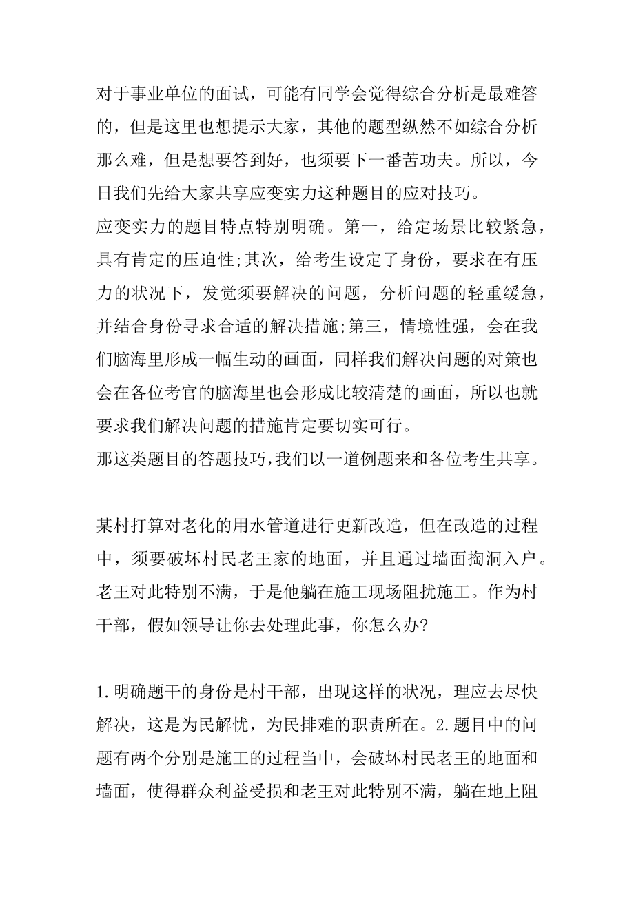 2022锡林郭勒事业单位面试-考考你的应变能力精编.docx_第2页