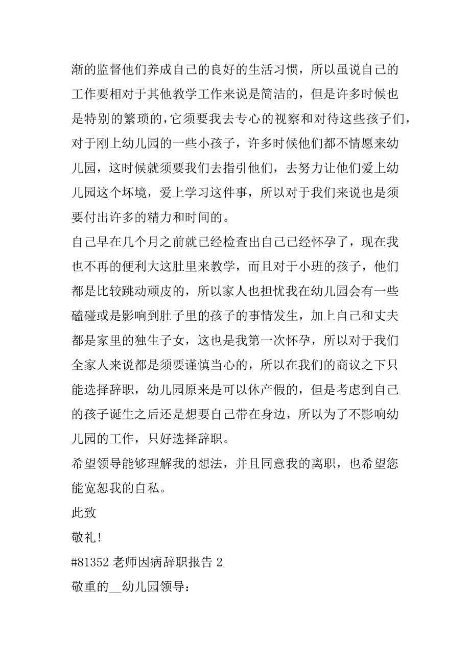 教师因病辞职报告范文.docx_第2页