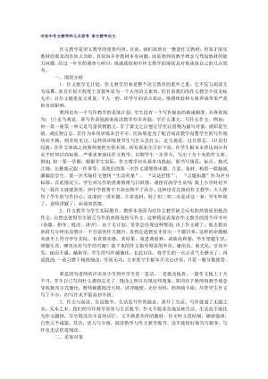 对初中作文教学的几点思考语文教学论文.doc