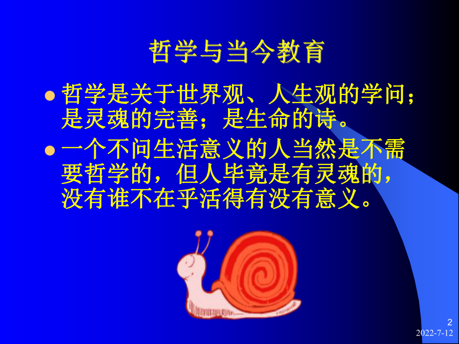 教师职业幸福感的生成.ppt_第2页