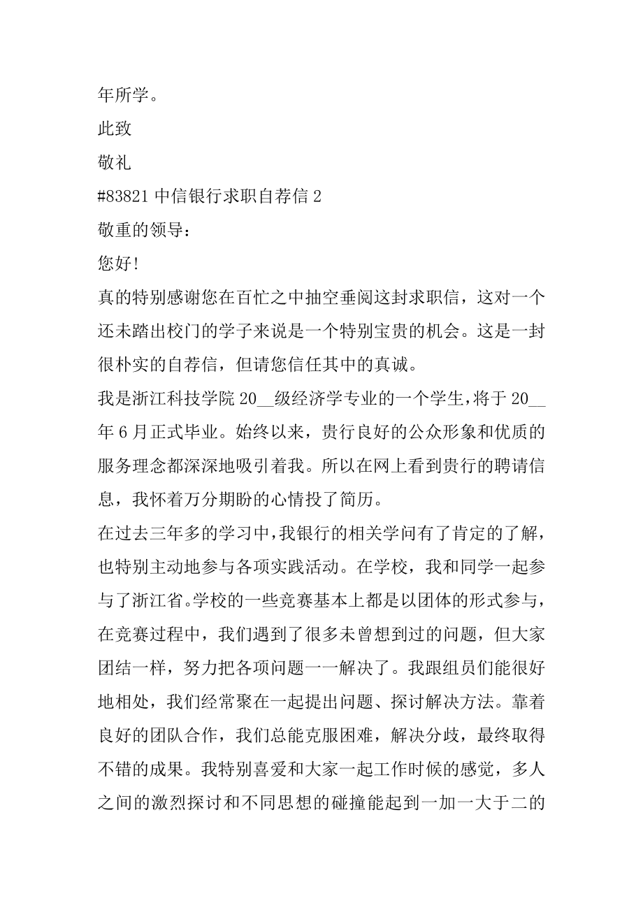 中信银行求职自荐信范例.docx_第2页