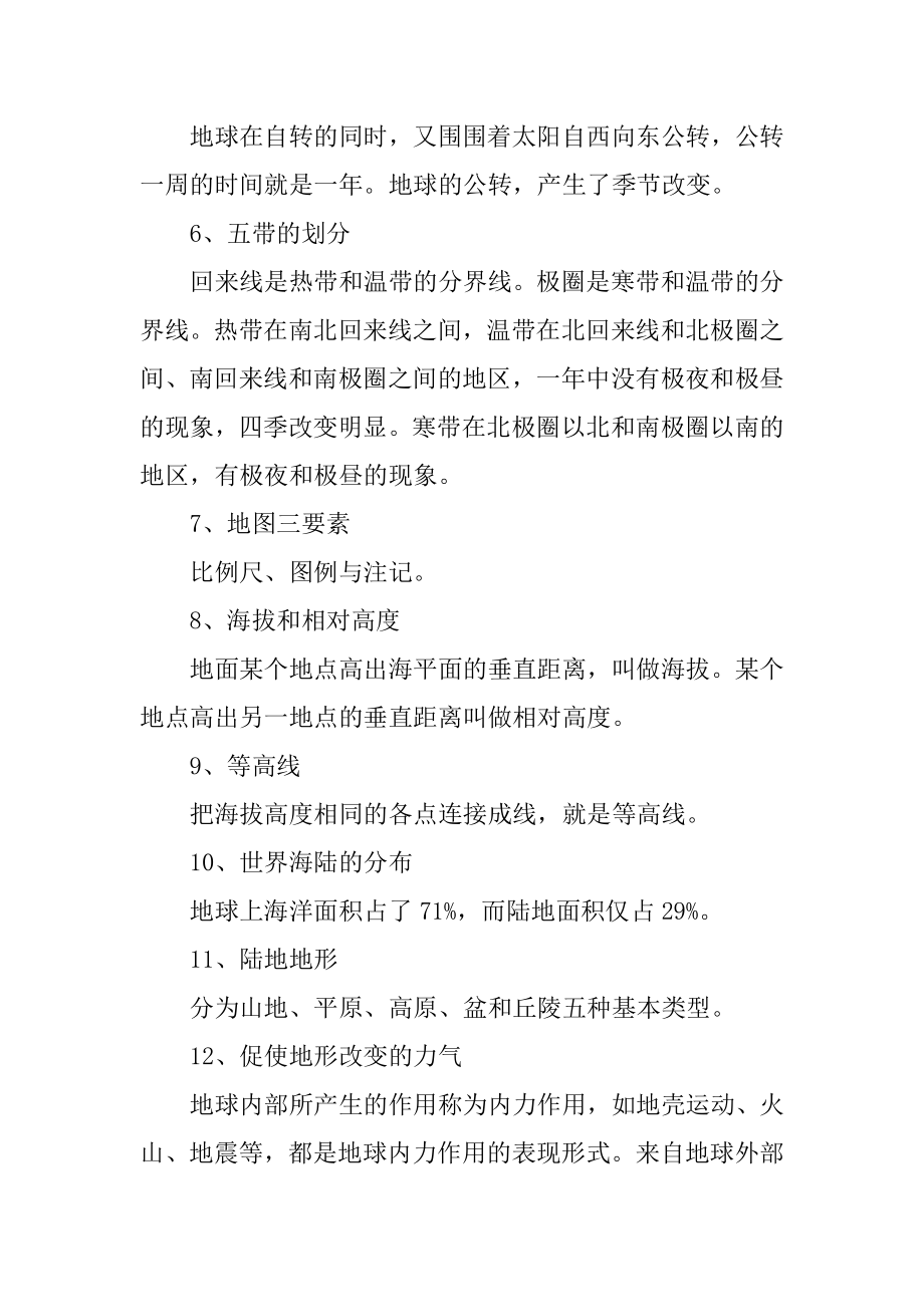 2022年中考地理必背知识点汇总_初三学生地理复习资料范例.docx_第2页