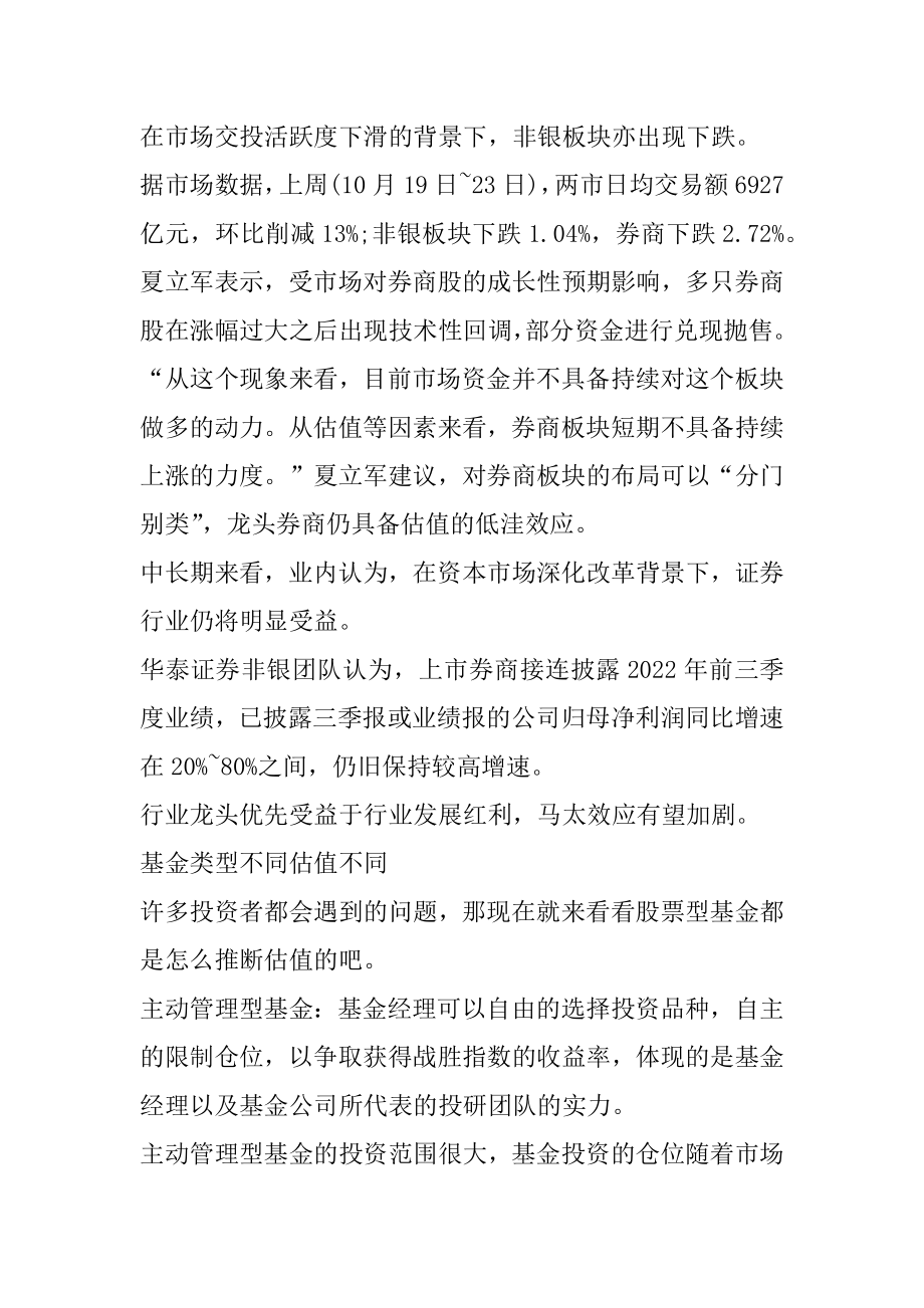 2021券商股后市如何布局精编.docx_第2页