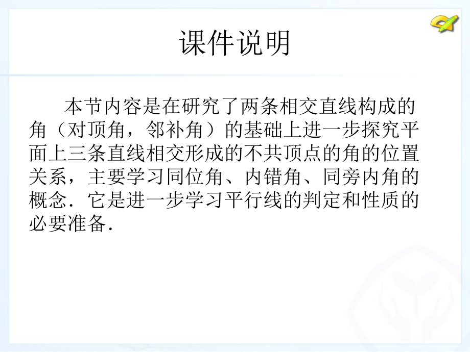 人教新版数学七下513同位角、买、内错角、同旁内角课件.ppt_第2页