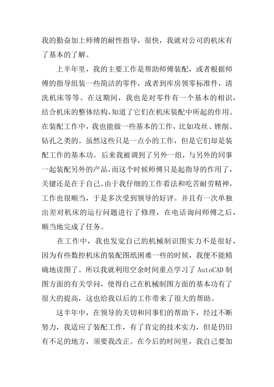 2022机械助理工程师半年工作总结最新.docx_第2页