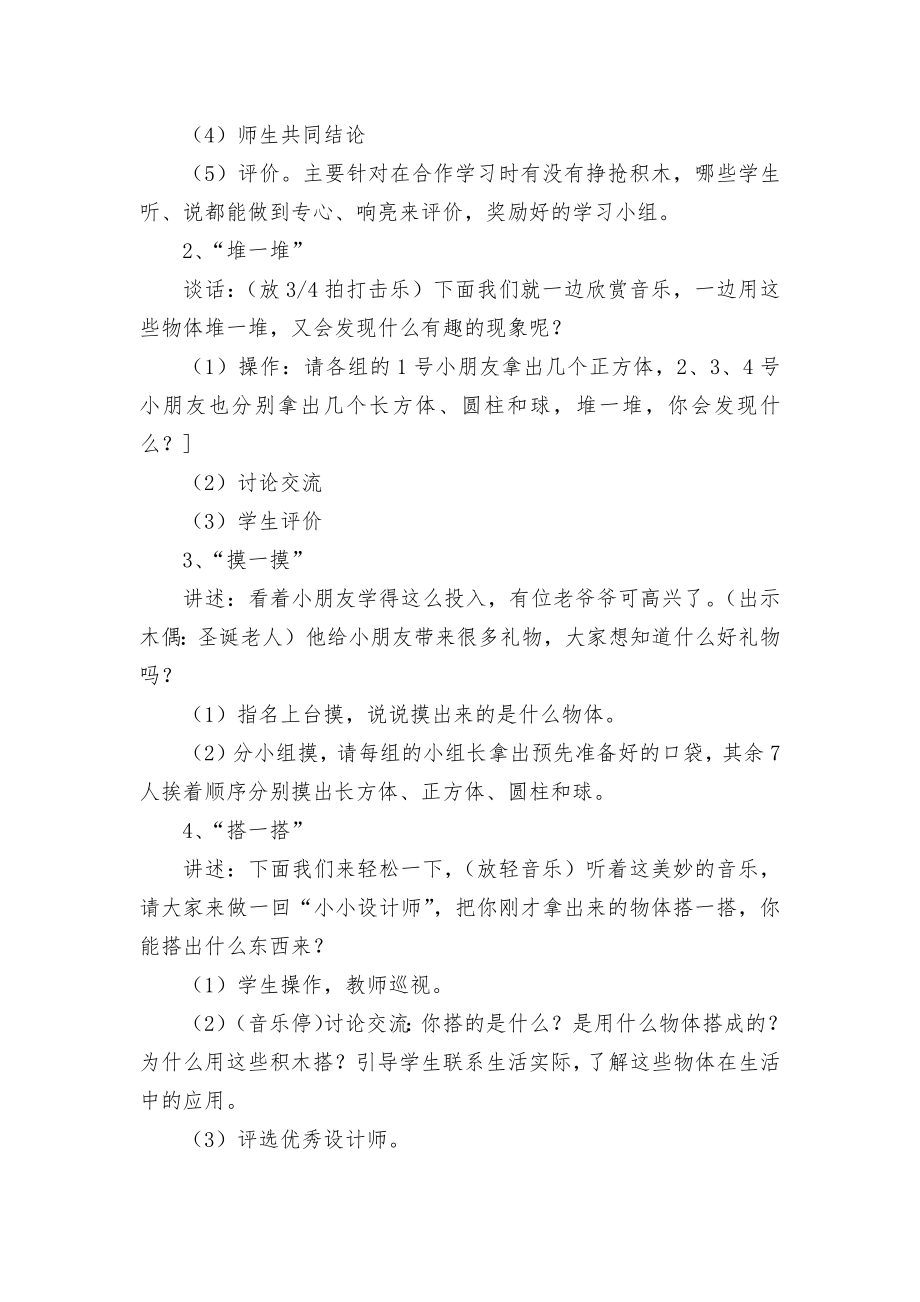 有趣的拼搭(苏教国标版一年级教案设计).docx_第2页