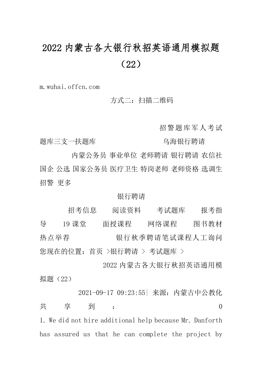 2022内蒙古各大银行秋招英语通用模拟题（22）精选.docx_第1页