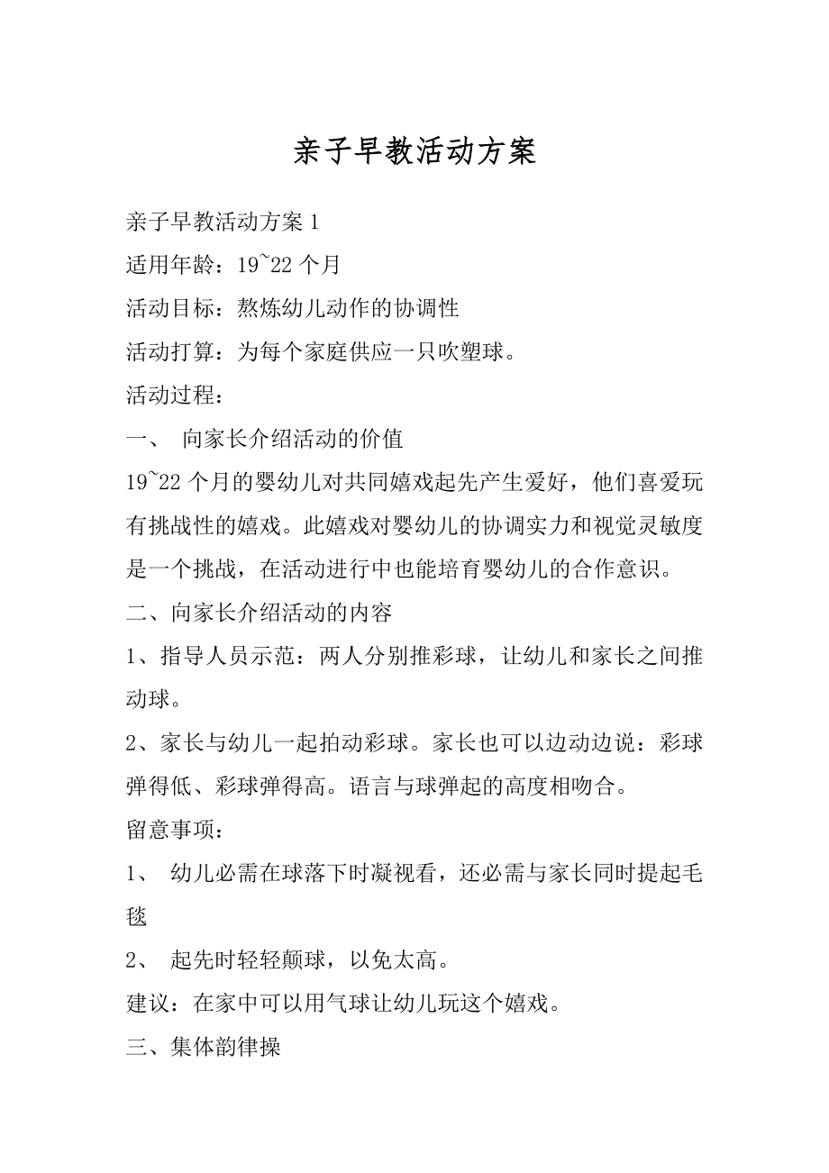 亲子早教活动方案优质.docx_第1页