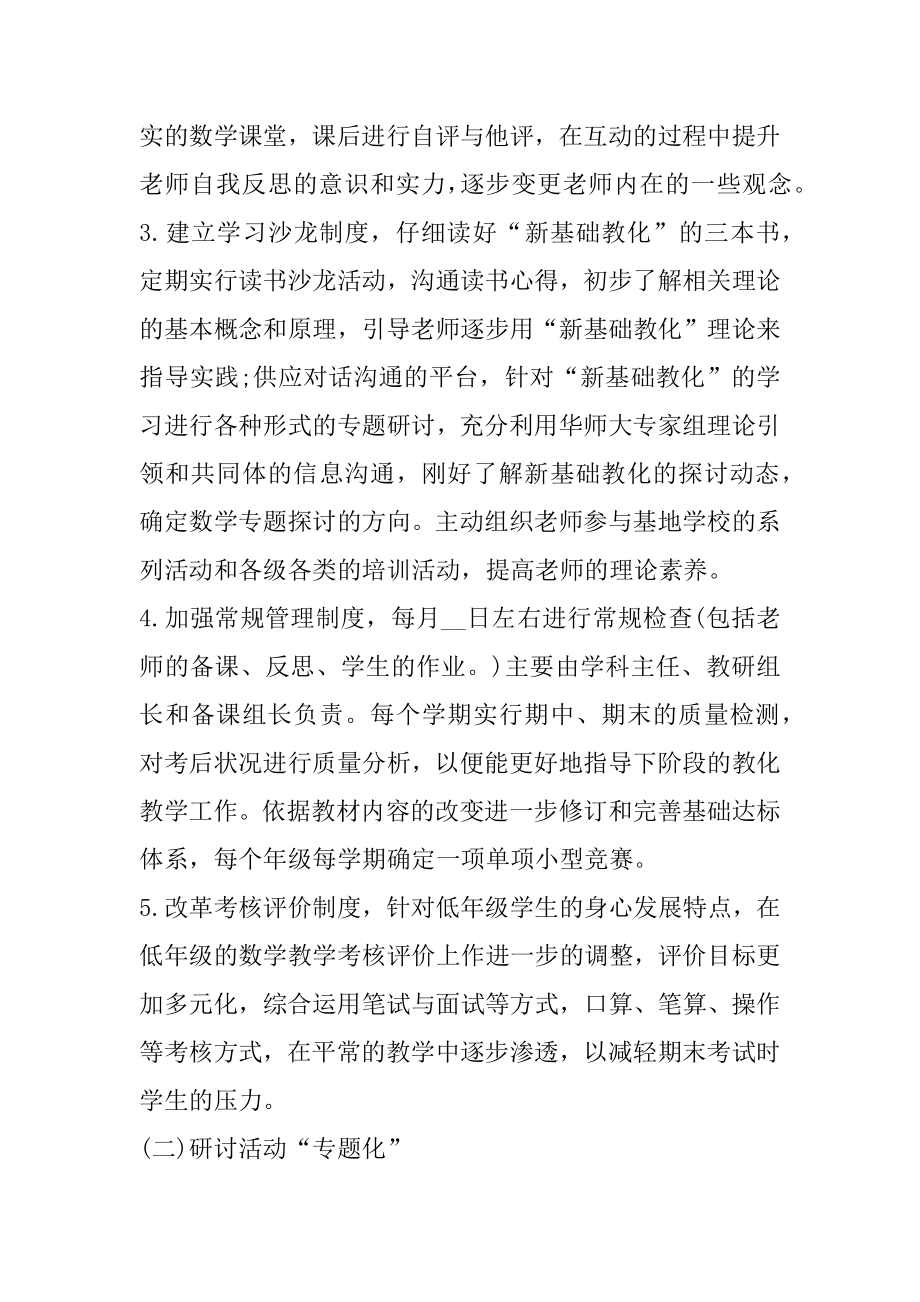 三年级教师教学工作计划小学汇编.docx_第2页