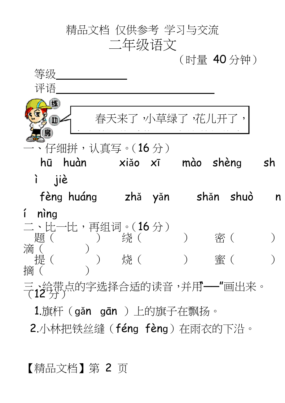 新人教版小学二年级语文下册期中试题.doc_第2页