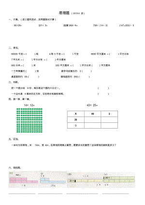 部编版小学数学三年级下册易错题.pdf