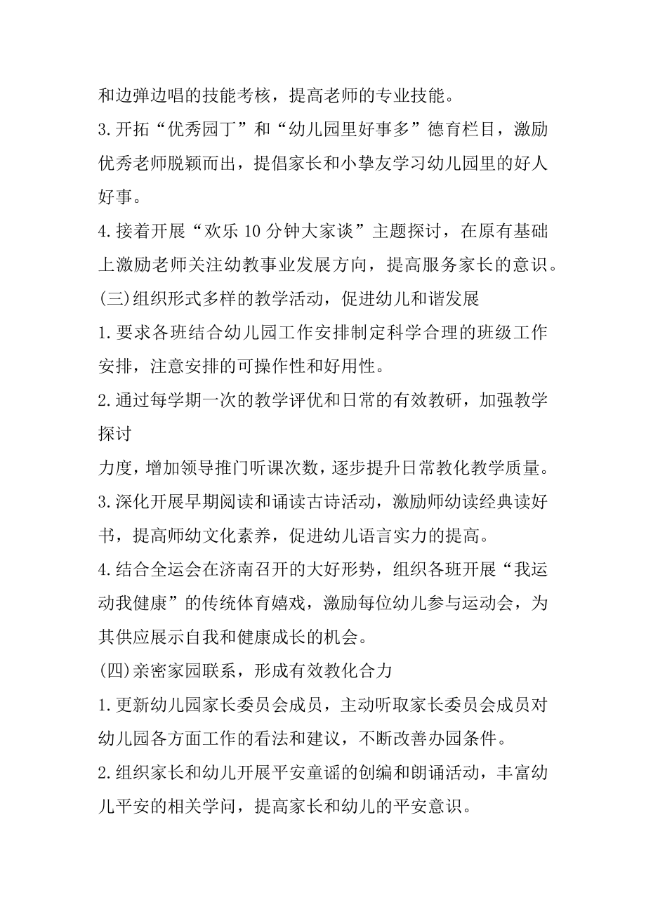 九月幼儿教师小班个人教学计划范文5篇精品.docx_第2页