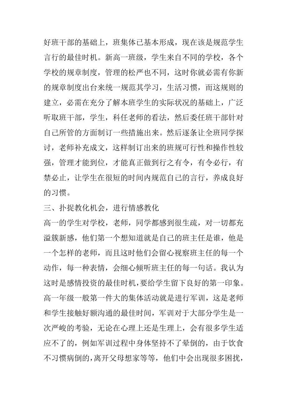 二月教师工作总结例文.docx_第2页