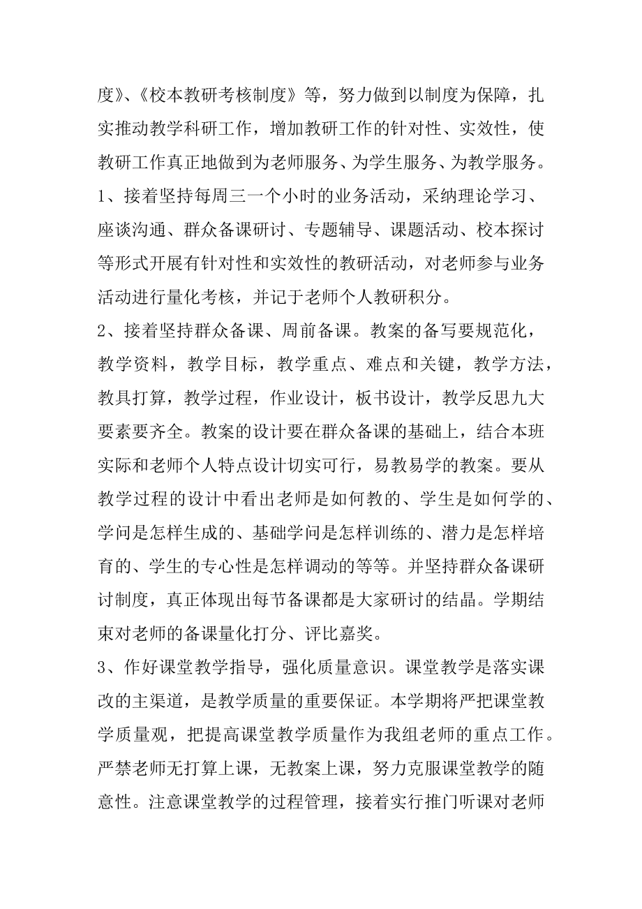 丰台区小学课外活动实施方案精编.docx_第2页