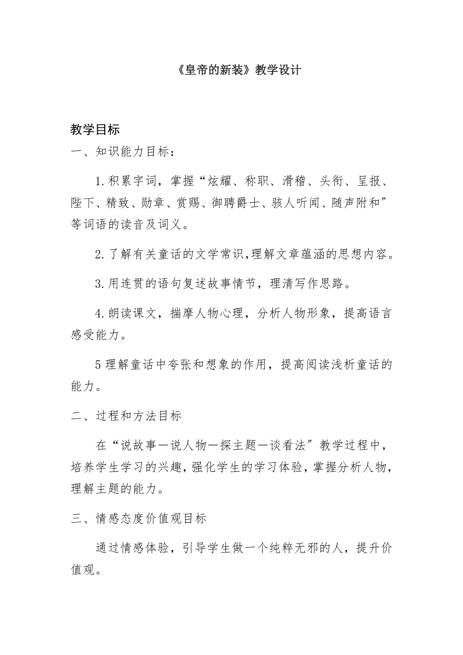 皇帝的新装 (1).docx_第1页