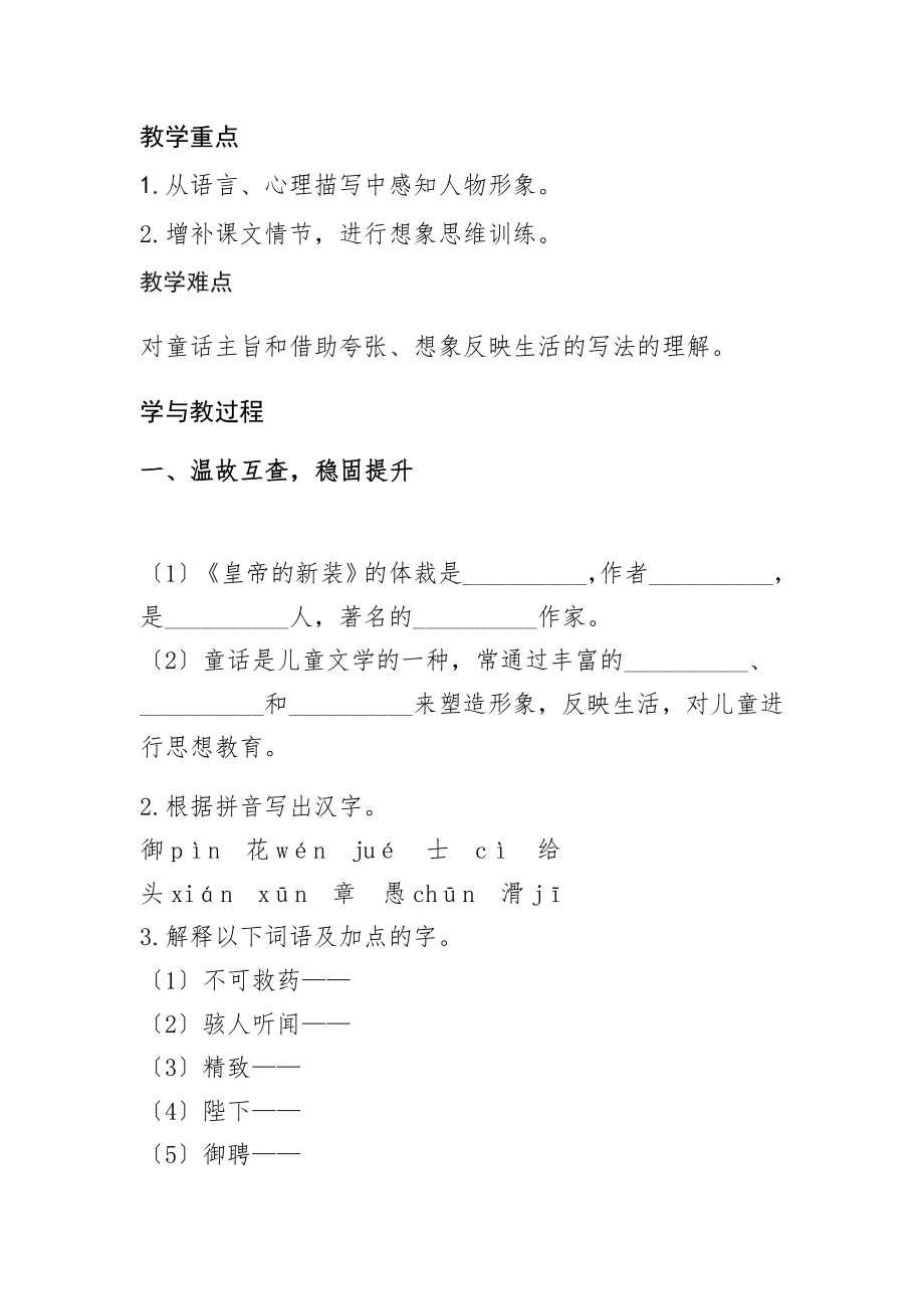 皇帝的新装 (1).docx_第2页