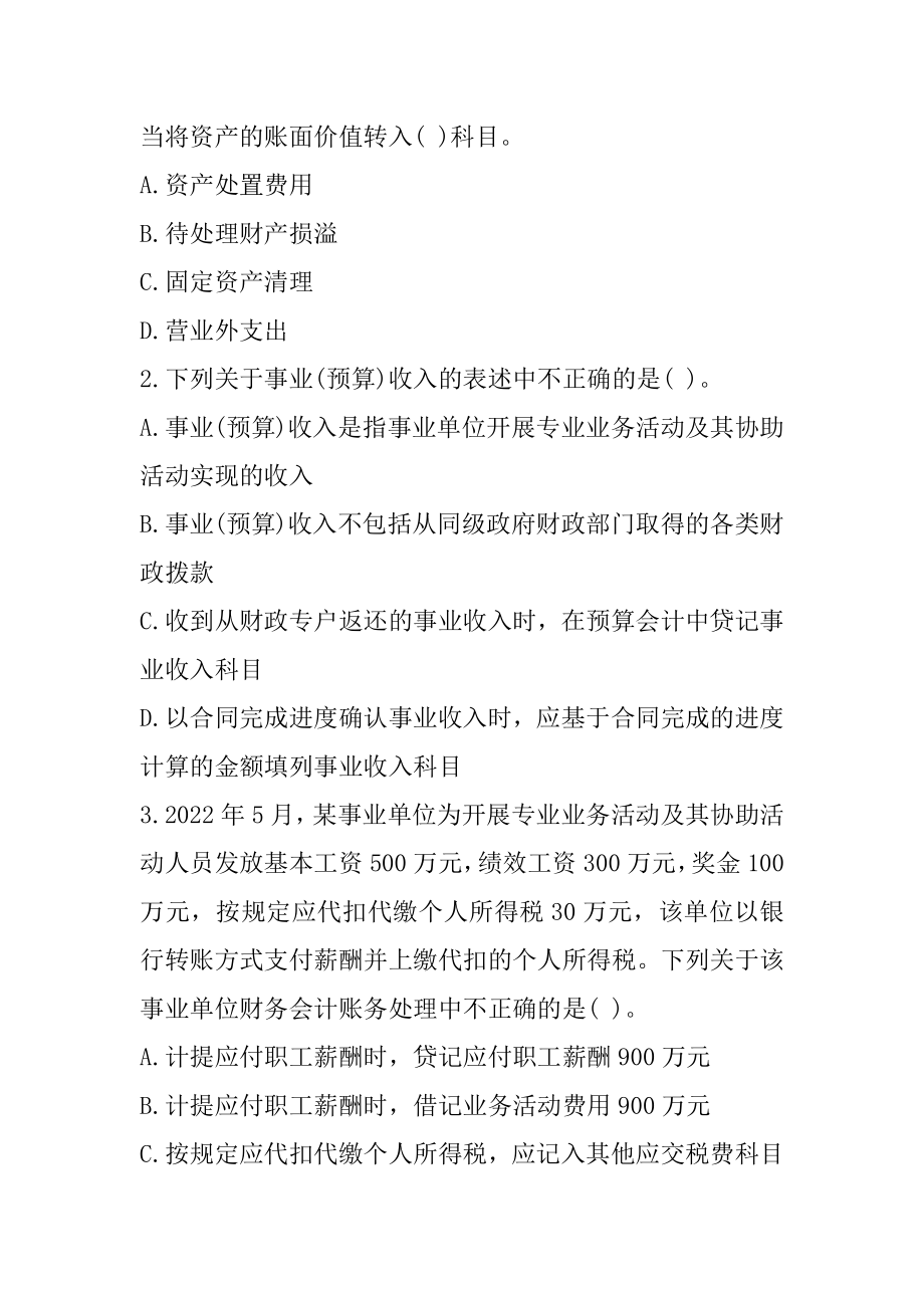 2022鄂尔多斯初级会计考试《初级会计实务》每日一练（2-23）精选.docx_第2页