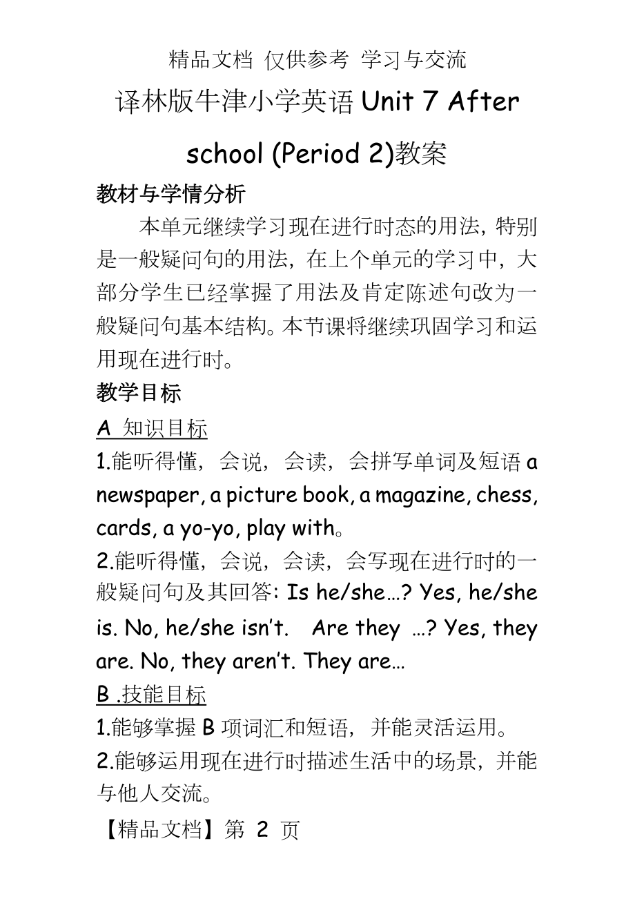 译林版牛津小学英语Unit 7 After school (Period 2)教案.doc_第2页