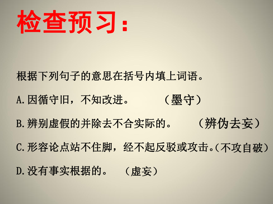 《怀疑与学问》课件.pptx_第2页