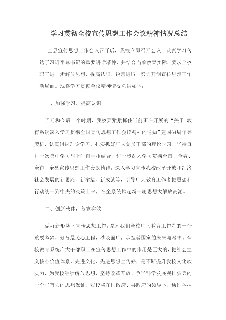 爱学习、爱劳动、爱祖国(2).doc_第1页