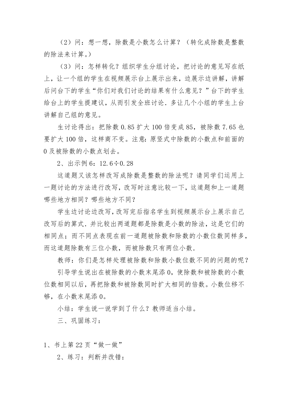 课题三：一个数除以小数 教案优质公开课获奖教案教学设计(人教新课标五年级上册)_1.docx_第2页