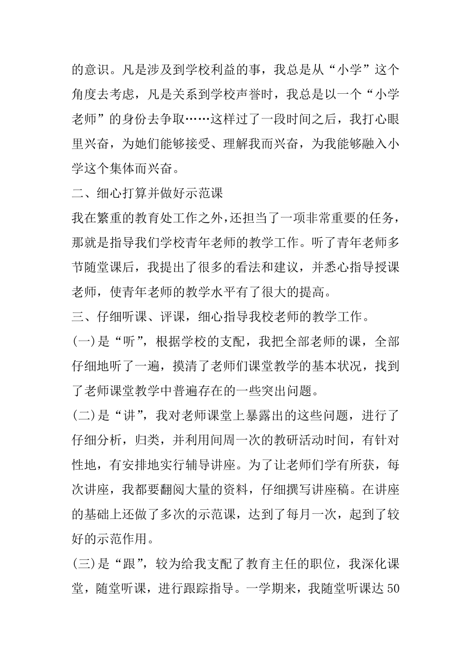 2022大学生支教个人工作总结范文汇编.docx_第2页