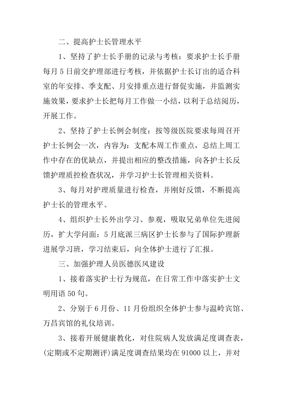 2022精选医院护士长工作总结范文精选.docx_第2页