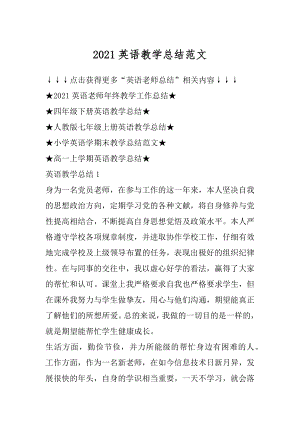 2021英语教学总结范文.docx