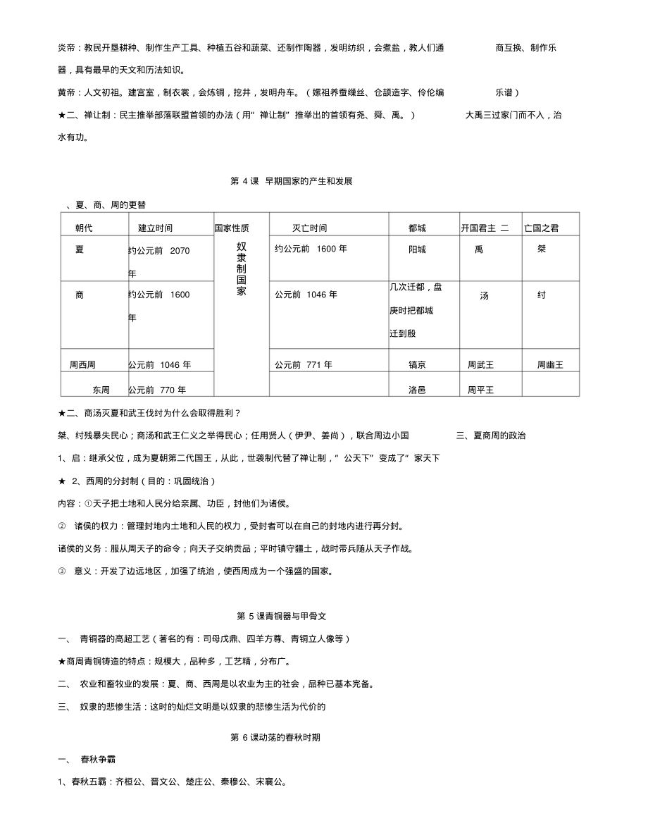 部编人教版七年级历史上册复习知识点.pdf_第2页