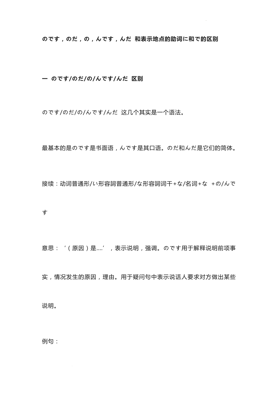 のですのだのんですんだ和表示地点的助词に和で的区别讲义--高考日语复习.docx_第1页