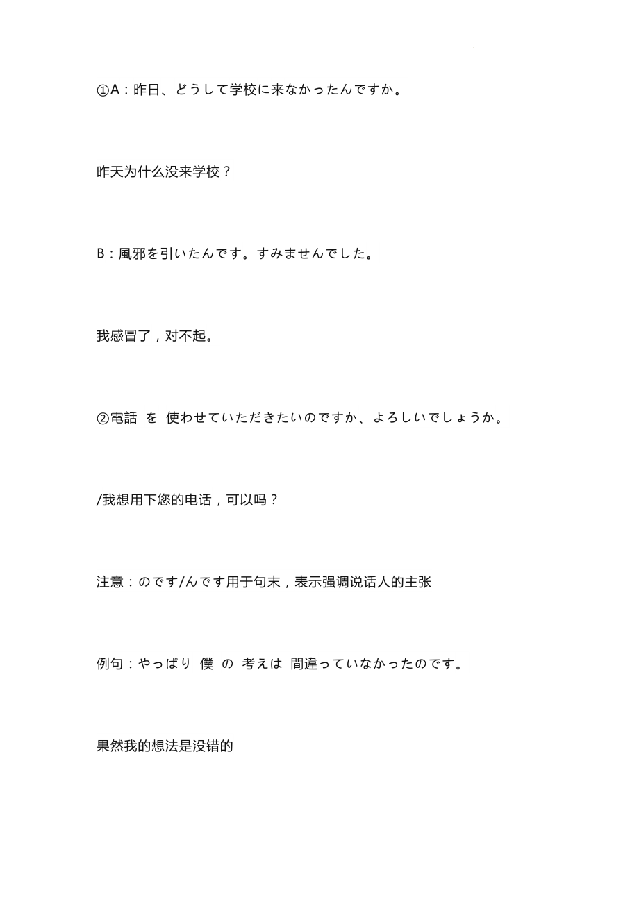 のですのだのんですんだ和表示地点的助词に和で的区别讲义--高考日语复习.docx_第2页