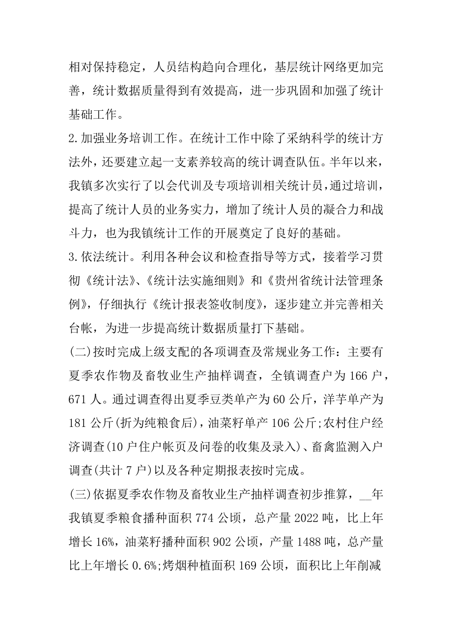 2021乡镇统计年终工作总结最新.docx_第2页