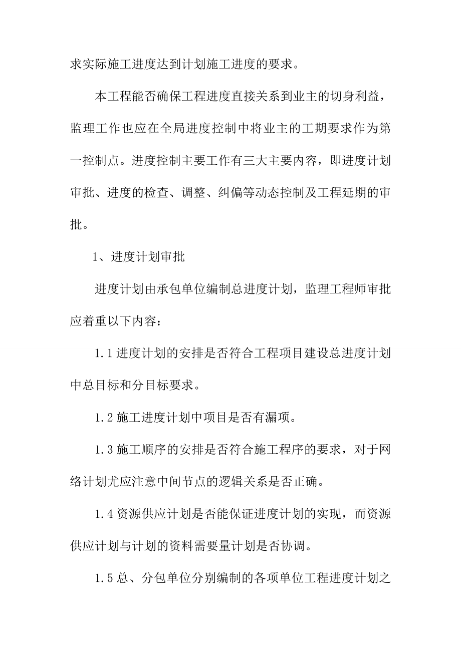 公园景区地下停车场工程进度控制的方法和措施.doc_第2页