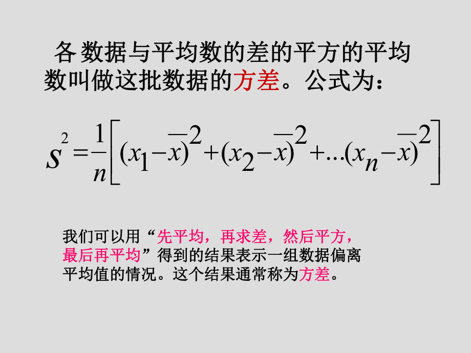 （课件2）2122方差、标准差.ppt_第2页