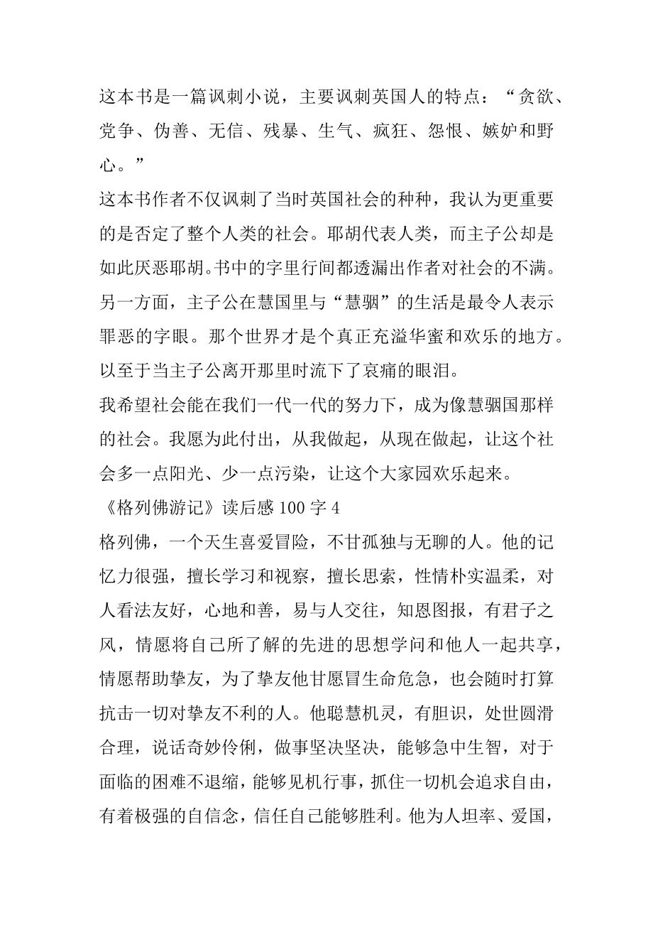 《格列佛游记》关于读后感100字范文.docx_第2页