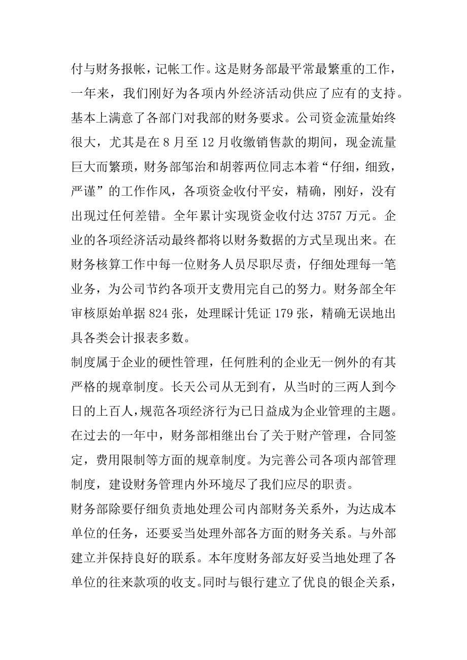 个人财务年度总结报告最新.docx_第2页