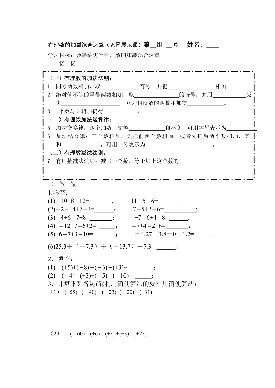 加减法复习课.doc_第1页