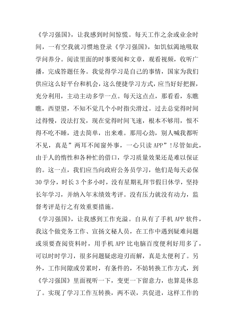 关于学习强国心得体会的优秀范文十篇范例.docx_第2页