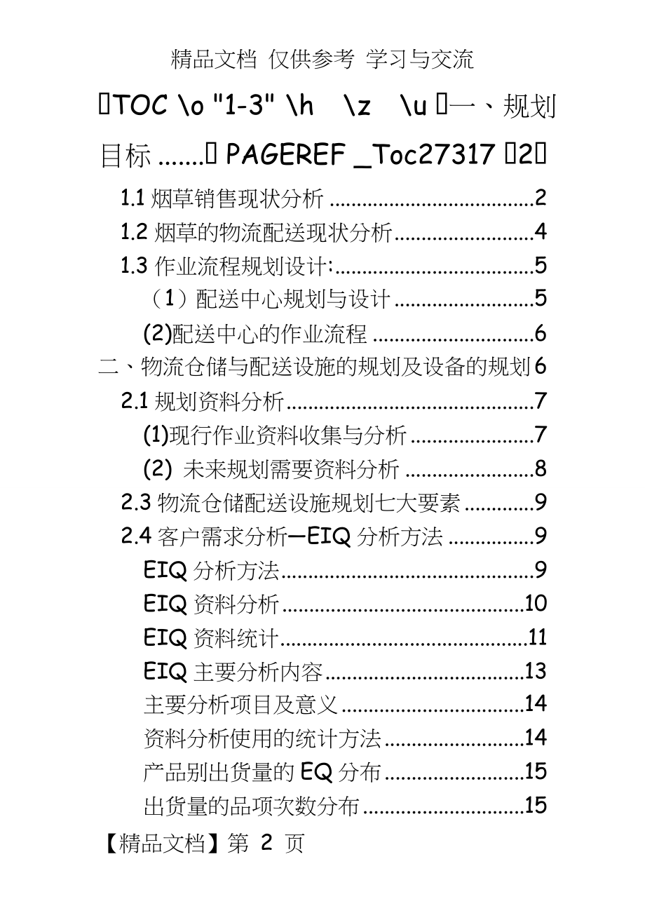 烟草配送中心规划.doc_第2页