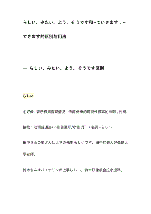 らしい、みたい、よう、そうです和_ていきます_てきます的区别与用法讲义--高考日语复习.docx