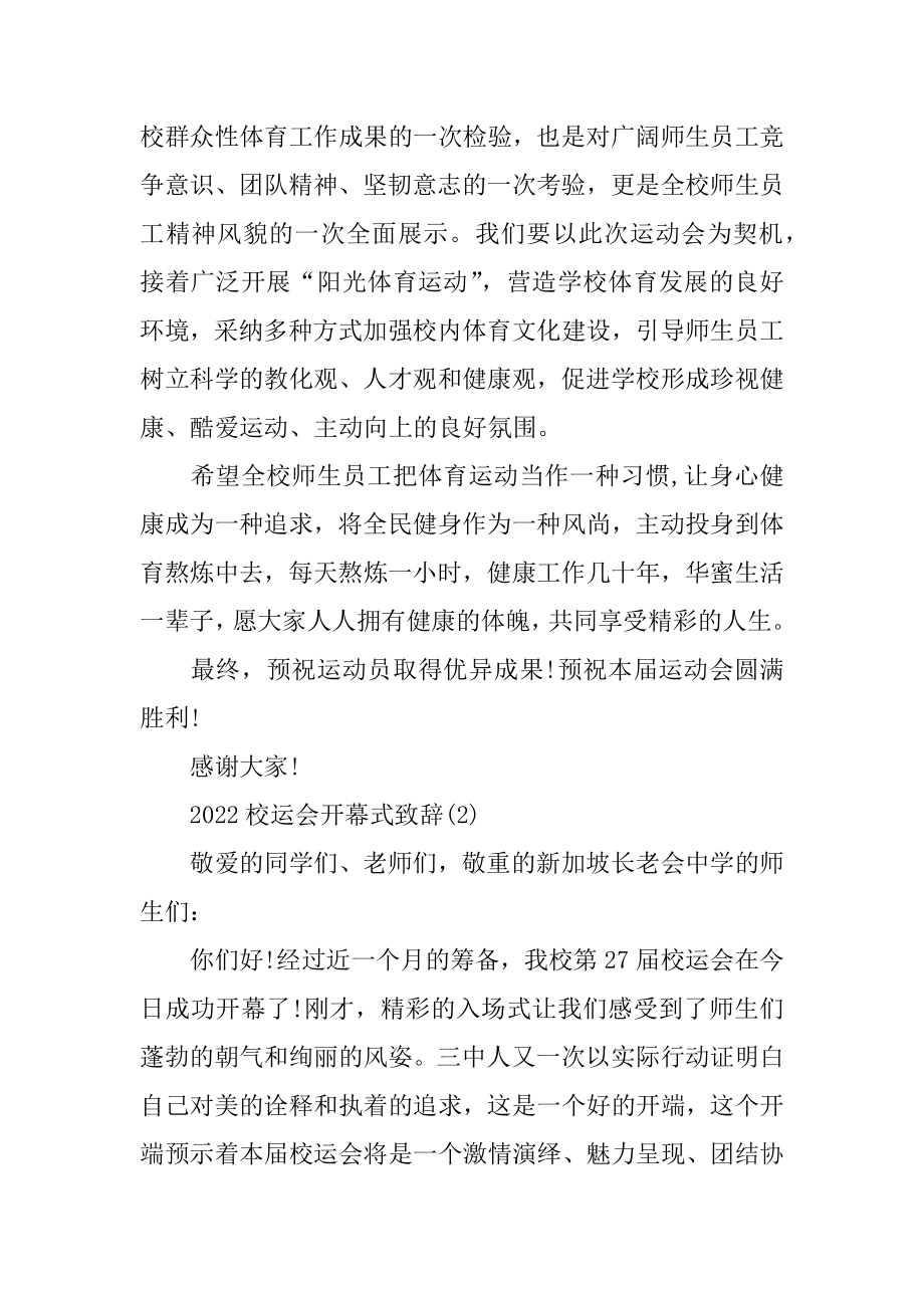 2022校运会开幕式致辞5篇最新.docx_第2页